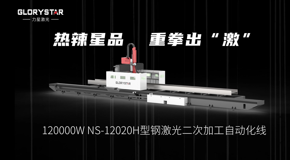 萬瓦激光切割機齊聚，力星激光2024ITES深圳工業展等你來撩！