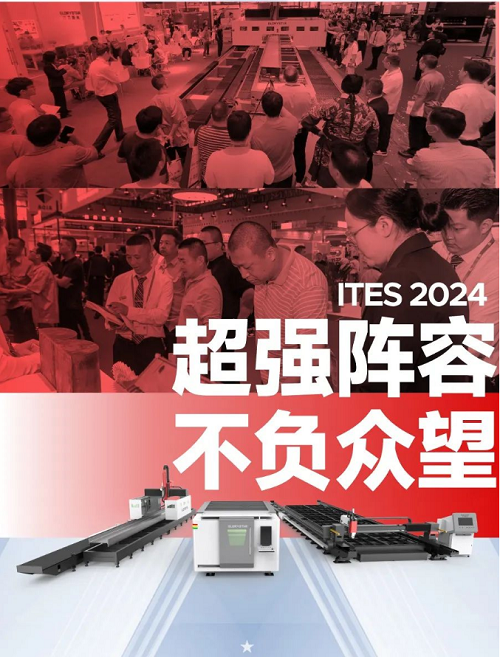 深圳工業展（ITES2024）圓滿舉辦，力星激光萬瓦精彩永不落幕！